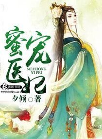 蜜宠医妃_360百科