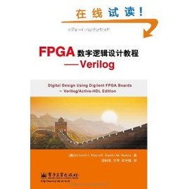 FPGA数字逻辑设计教程·Verilog