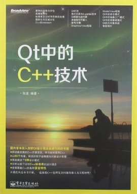 Qt中的C++技术