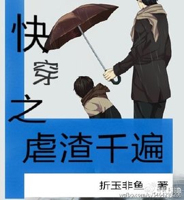快穿之虐渣千遍