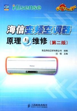 海信变频空调器原理与维修_360百科