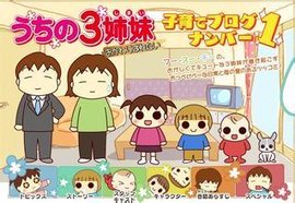 我家三姐妹粤语版