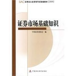 证券市场基础知识