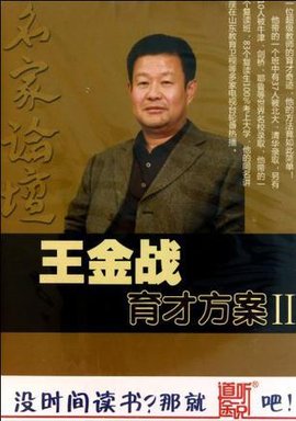 CD-R-MP3王金战育才方案