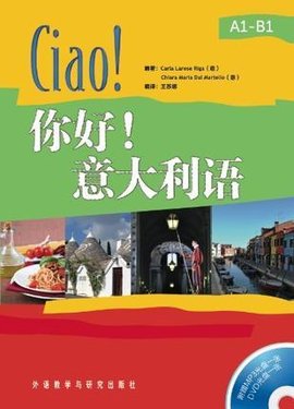 你好!意大利语