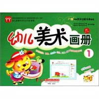 幼儿园美术多元开发课程:幼儿美术画册(1)_36