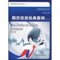 期货投资经典案例