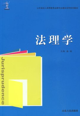 法理学