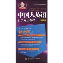 中国人英语自学方法教程