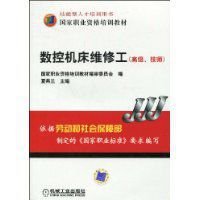 数控机床维修工