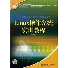 Linux操作系统实训教程