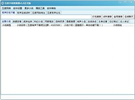 五度小说搜索器