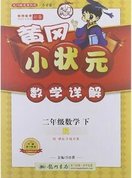 2013黄冈小状元数学详解