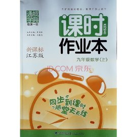 通城学典·课时作业本:9年级英语