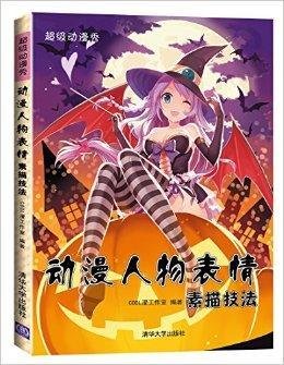 动漫人物表情素描技法