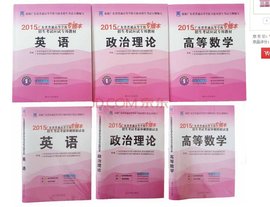 2013广东省专插本招生考试教材+试卷英语+政