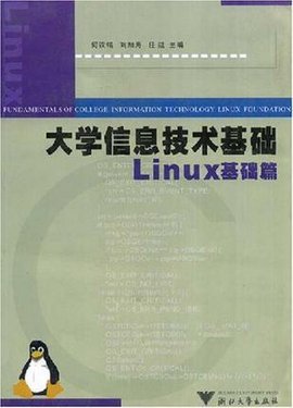 大学信息技术基础