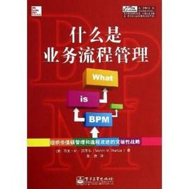什么是业务流程管理