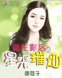 重生影后之星光璀璨_360百科