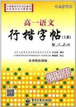 司马彦字帖:高一语文行楷字帖