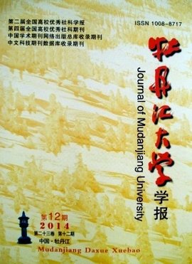 牡丹江大学学报