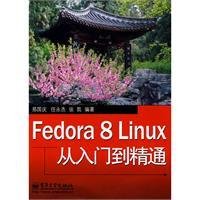 Fedora8Linux从入门到精通