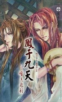 凤于九天之五暗香魅影