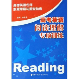 高考英语阅读理解专项训练