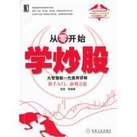 从零开始学炒股:大智慧新一代使用详解