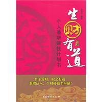 生财有道:个人兼职赚钱计划书