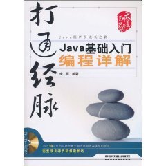 Java基础入门编程详解