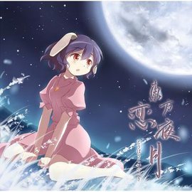 东方恋夜月