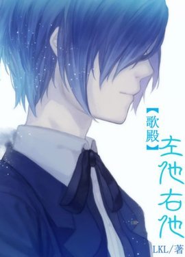 歌殿之左他右他