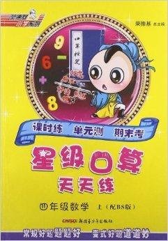 星级口算天天练:四年级数学