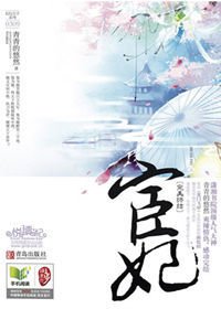 嫡女毒妻:宦妃天下