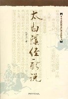 太白阴经新说