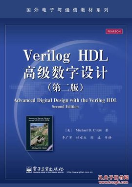 设计与验证--veriloghdl