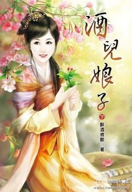 酒儿娘子 下