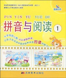 拼音与阅读1