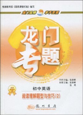 龙门专题:初中英语