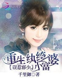 误惹邪少:重生纨绔小富婆