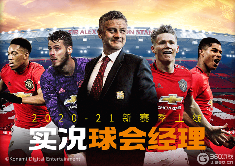 战火重燃！《实况球会经理》新赛季冲锋号角吹响！