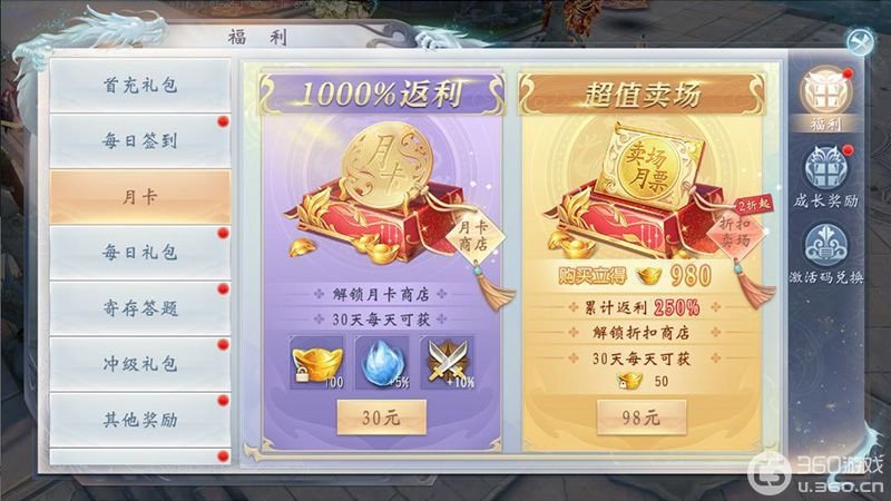 《大唐无双手游》卖场月票激爽狂欢月