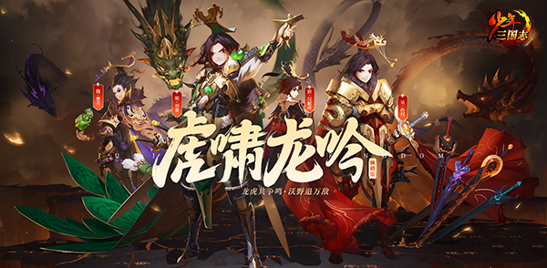 《少年三国志》彩金“旷世君王”明日登场