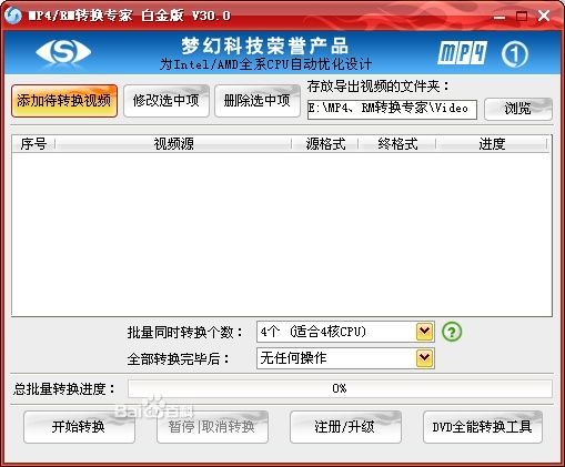 mp4 rm转换专家破解版下载_mp4/rm转换专家安卓版_mp4 rm转换专家 破解