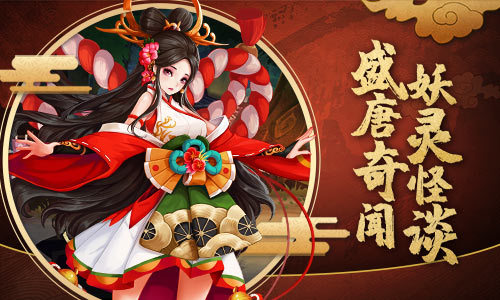 盛唐神都 风流妖灵《刀剑情缘》资料首曝