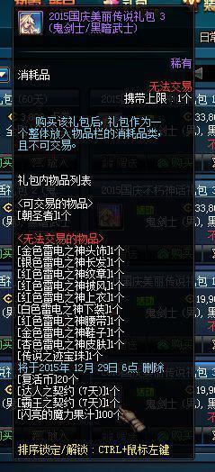 2015dnf国庆节庆典活动邀请函领取方法 刷邀请