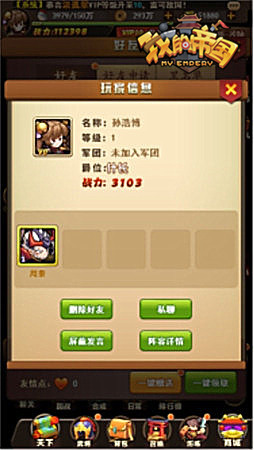 37《我的帝国》好友系统揭秘