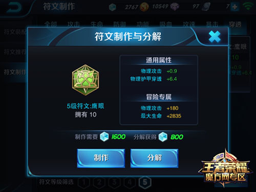 王者荣耀中铭文加成带来多大的属性变动 3