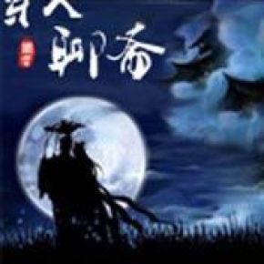 穿入聊斋【全集】
